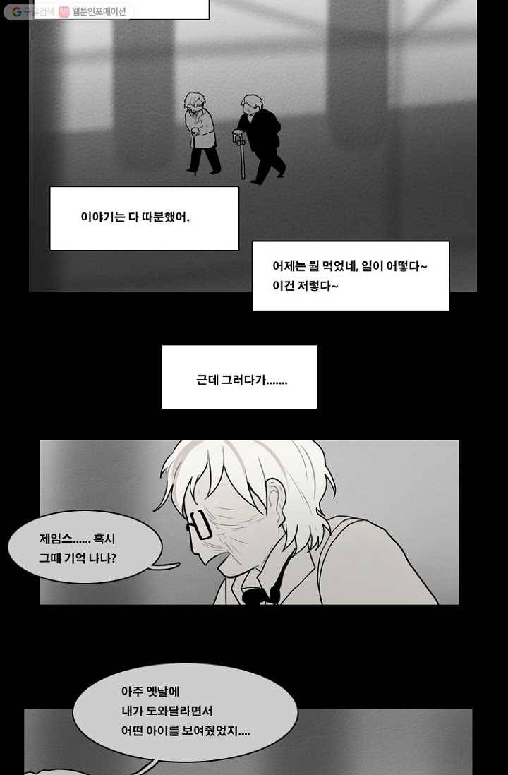 엔드와 세이브 58화 제임스와 아이 (3) 30