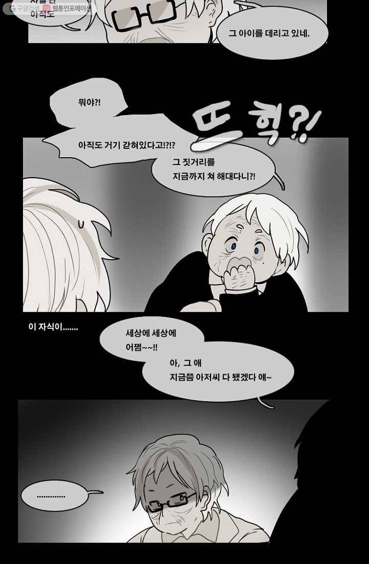 엔드와 세이브 58화 제임스와 아이 (3) 32