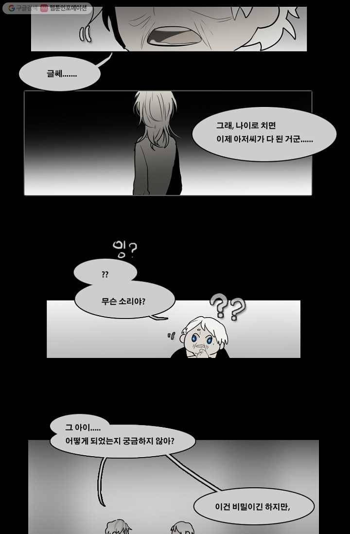 엔드와 세이브 58화 제임스와 아이 (3) 33