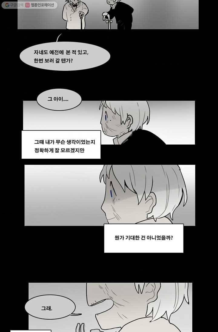 엔드와 세이브 58화 제임스와 아이 (3) 34