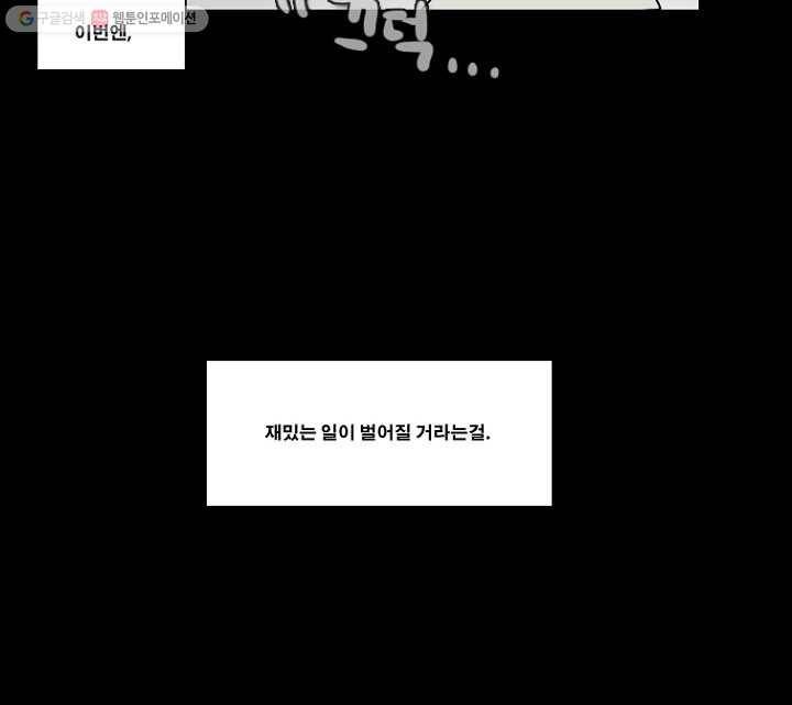 엔드와 세이브 58화 제임스와 아이 (3) 35