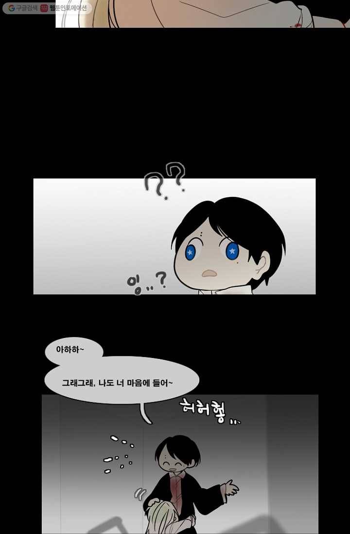 엔드와 세이브 68화 나와 아이(13) 2