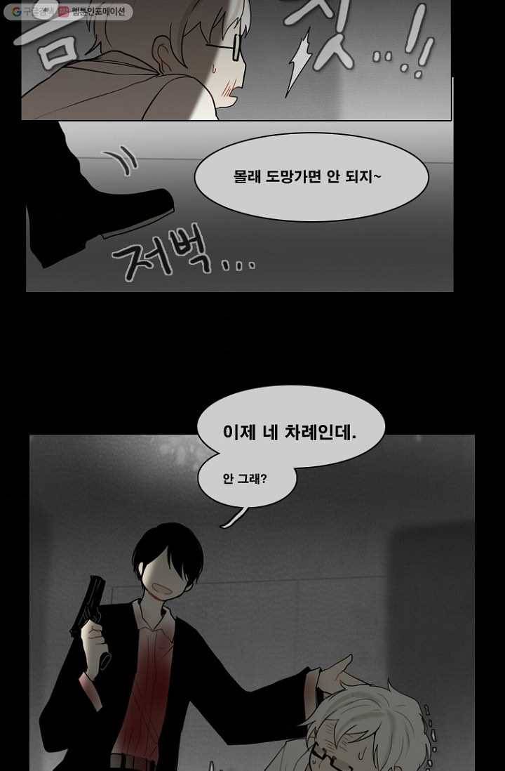 엔드와 세이브 68화 나와 아이(13) 4