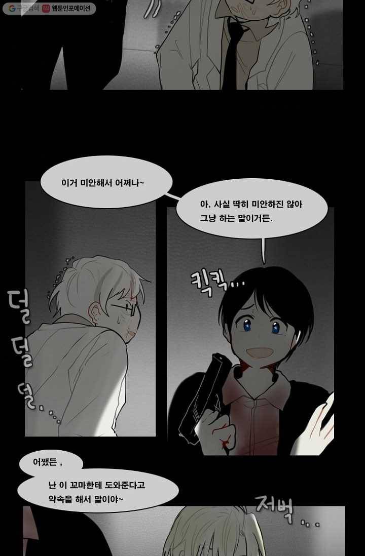 엔드와 세이브 68화 나와 아이(13) 5