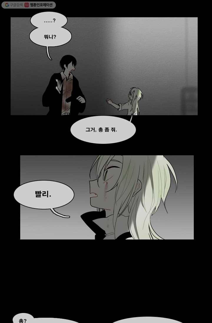 엔드와 세이브 68화 나와 아이(13) 7