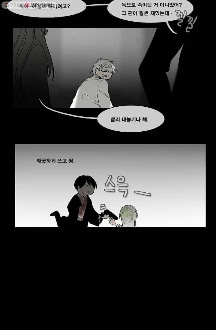 엔드와 세이브 68화 나와 아이(13) 8