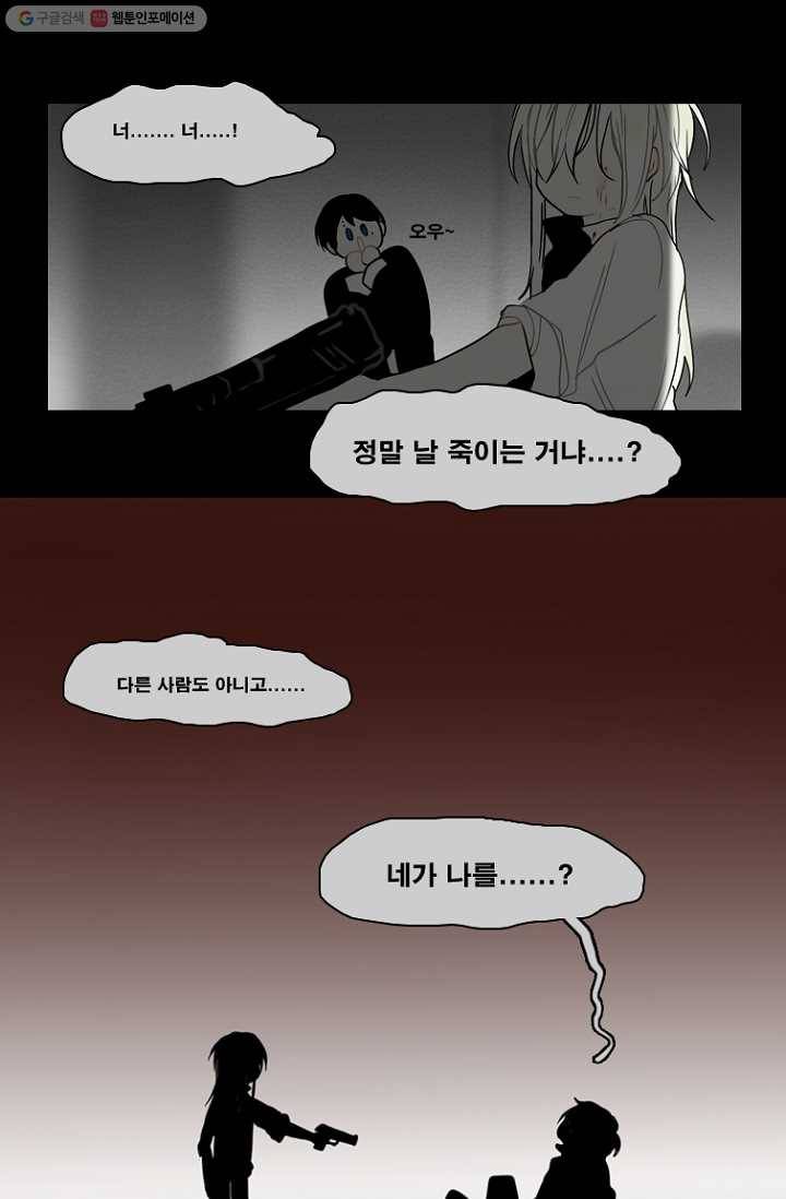 엔드와 세이브 68화 나와 아이(13) 10