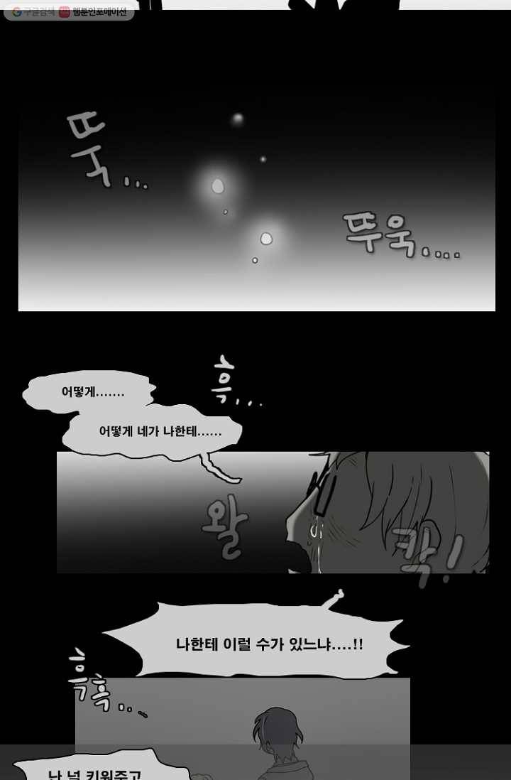엔드와 세이브 68화 나와 아이(13) 11