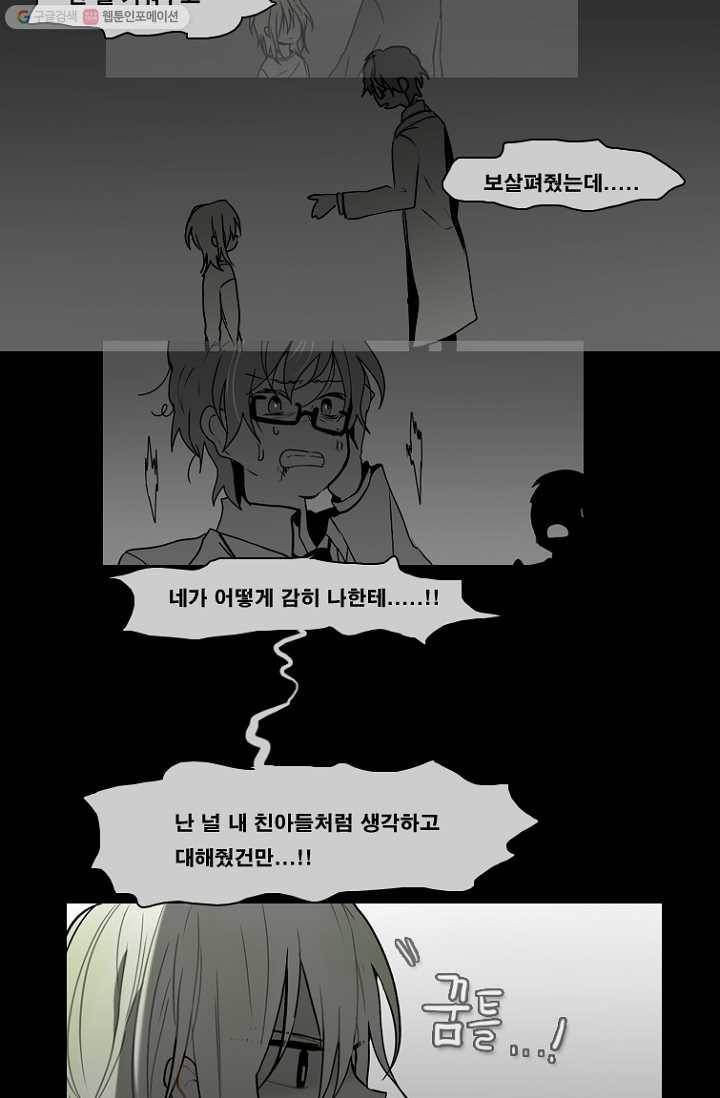 엔드와 세이브 68화 나와 아이(13) 12