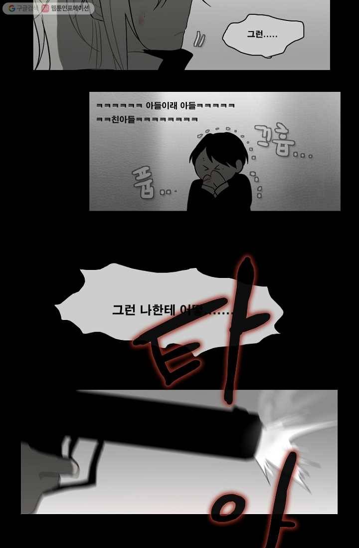 엔드와 세이브 68화 나와 아이(13) 13