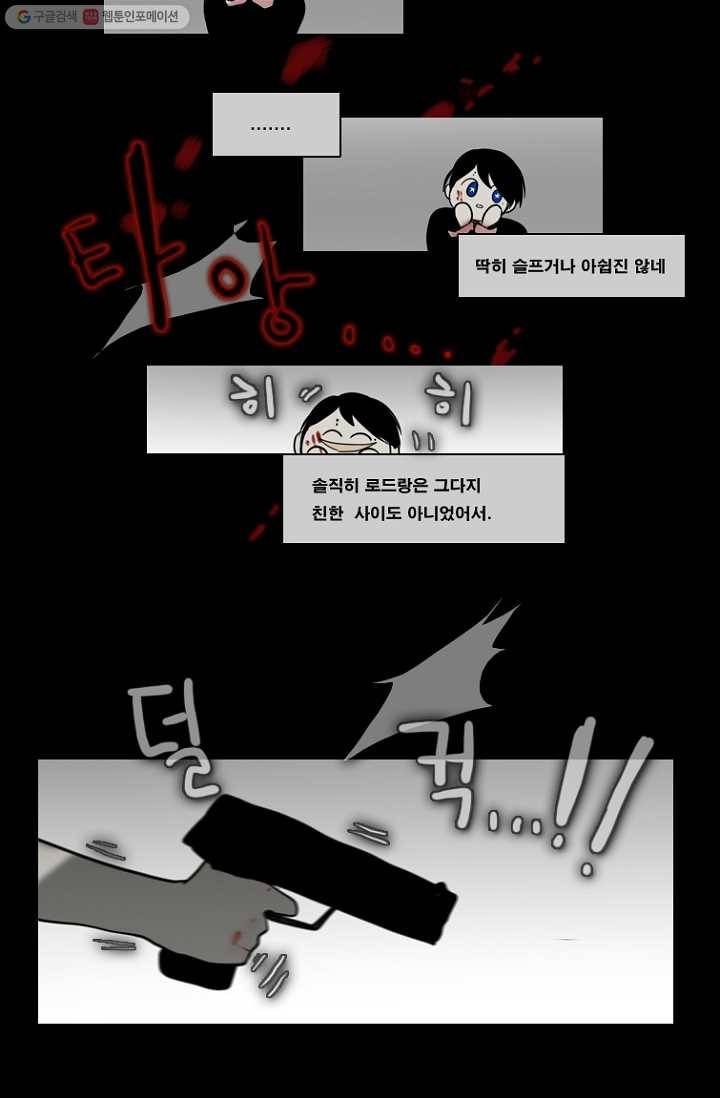 엔드와 세이브 68화 나와 아이(13) 16
