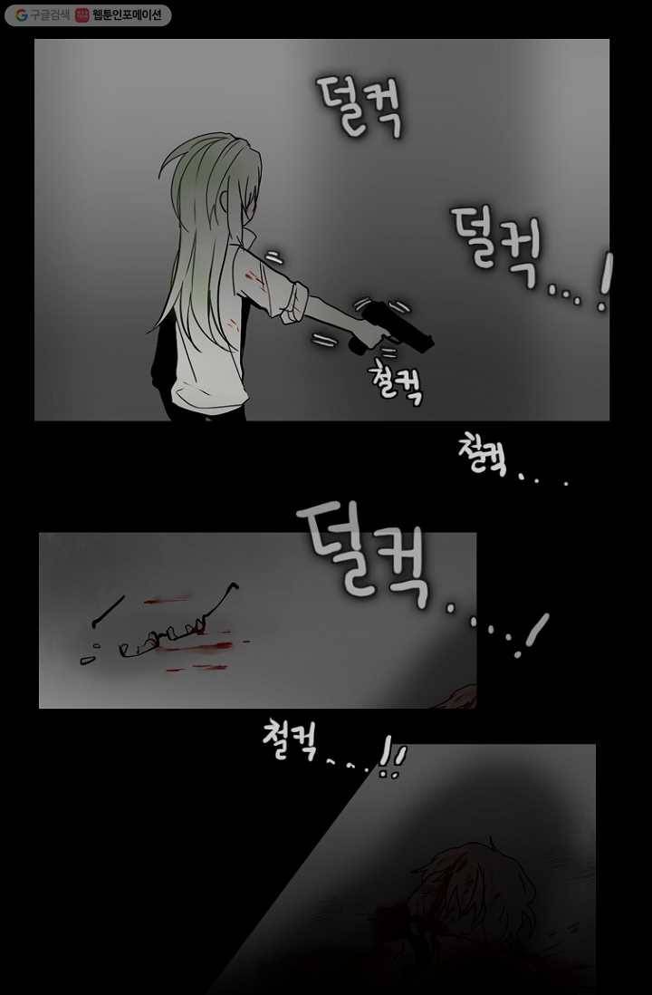 엔드와 세이브 68화 나와 아이(13) 17