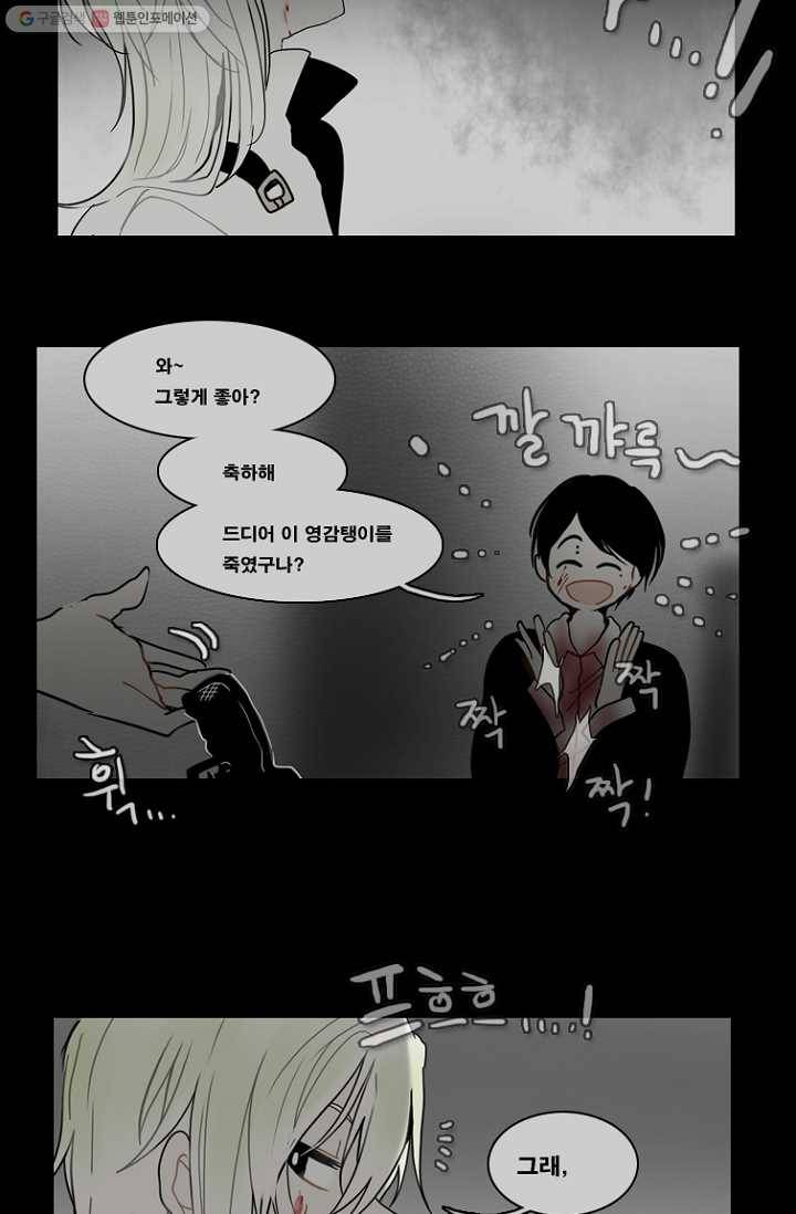 엔드와 세이브 68화 나와 아이(13) 20