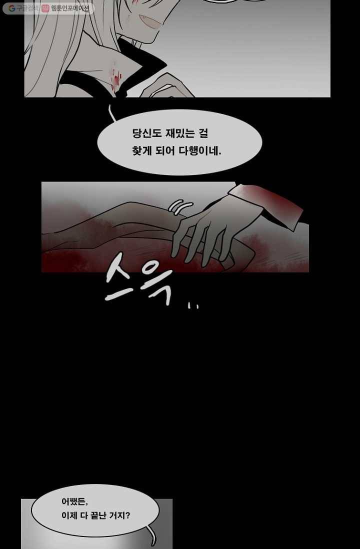 엔드와 세이브 68화 나와 아이(13) 21