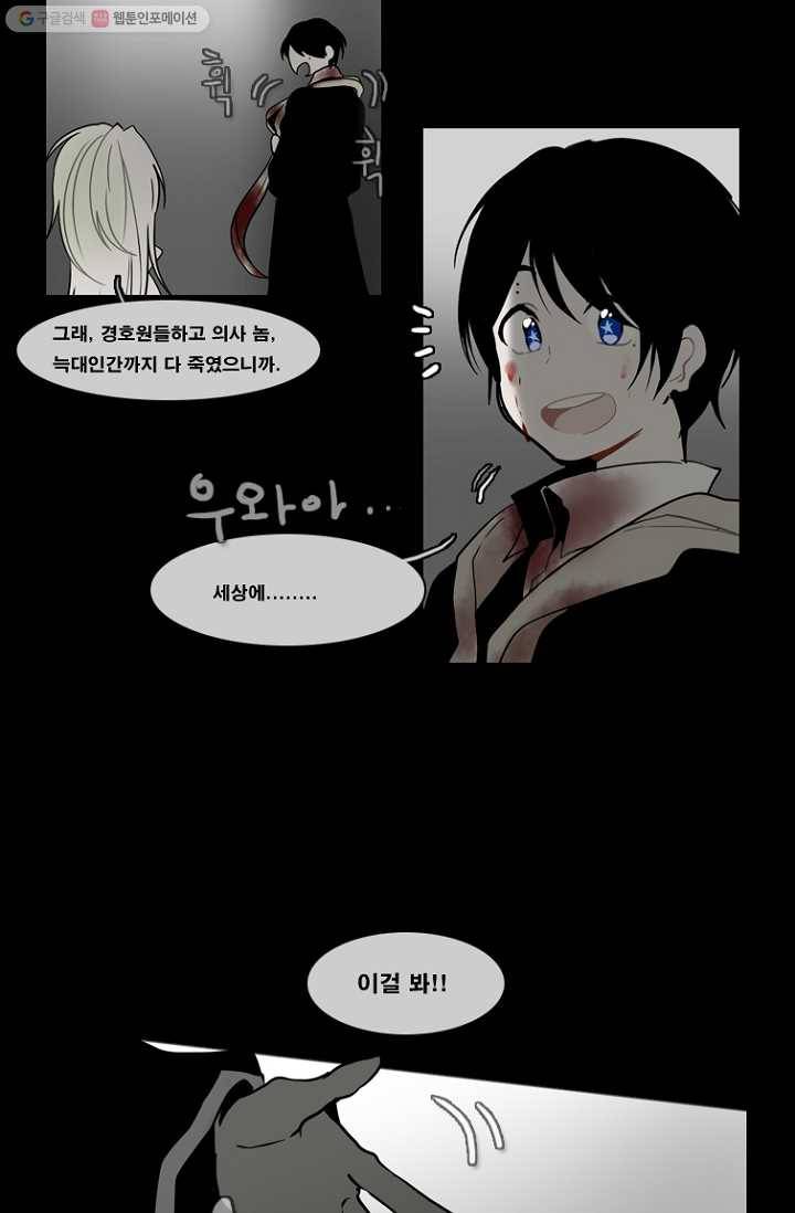 엔드와 세이브 68화 나와 아이(13) 22