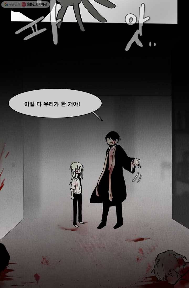엔드와 세이브 68화 나와 아이(13) 23