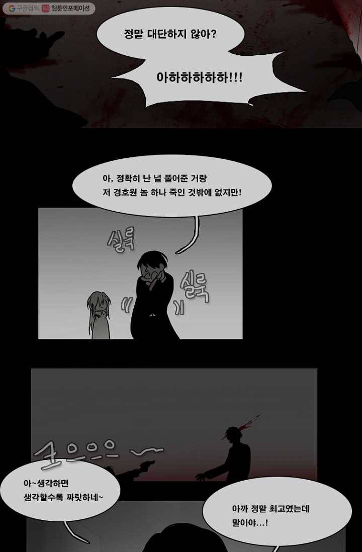 엔드와 세이브 68화 나와 아이(13) 24