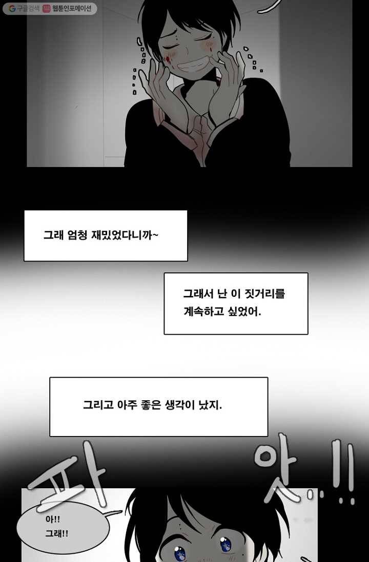 엔드와 세이브 68화 나와 아이(13) 25