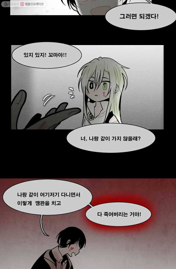 엔드와 세이브 68화 나와 아이(13) 26