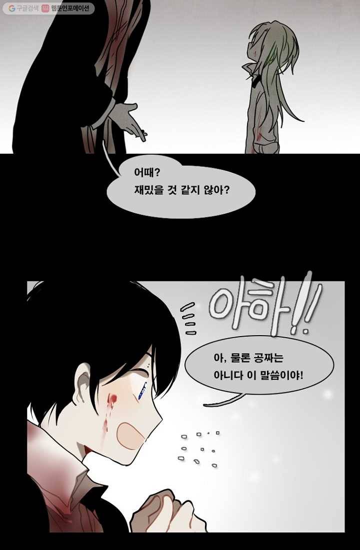 엔드와 세이브 68화 나와 아이(13) 27