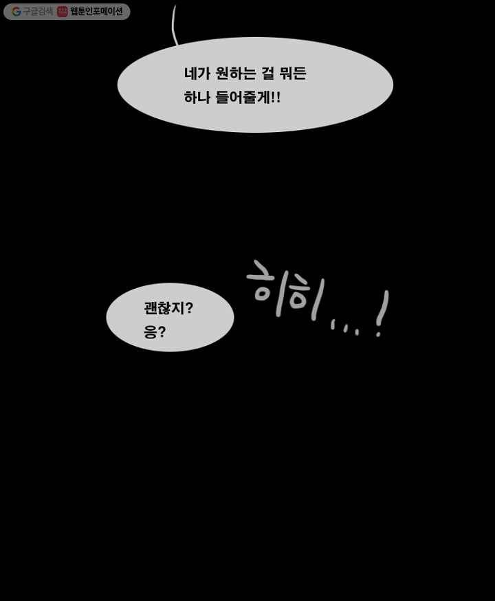 엔드와 세이브 68화 나와 아이(13) 28