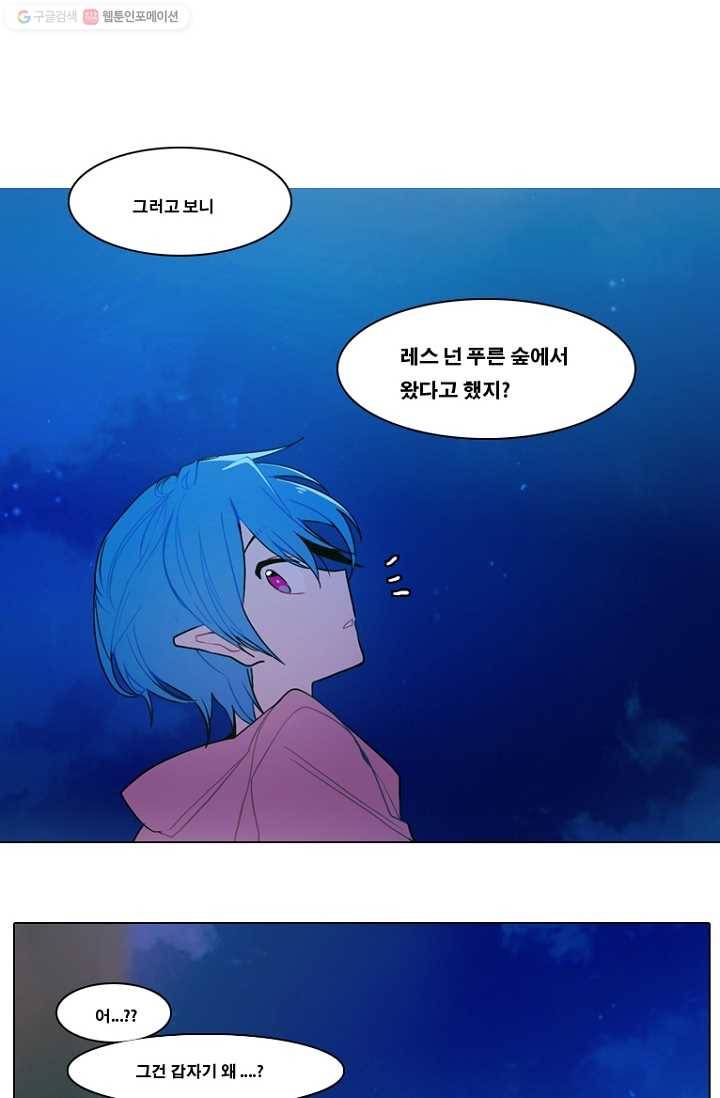 엔드와 세이브 78화 알아가기(2) 1
