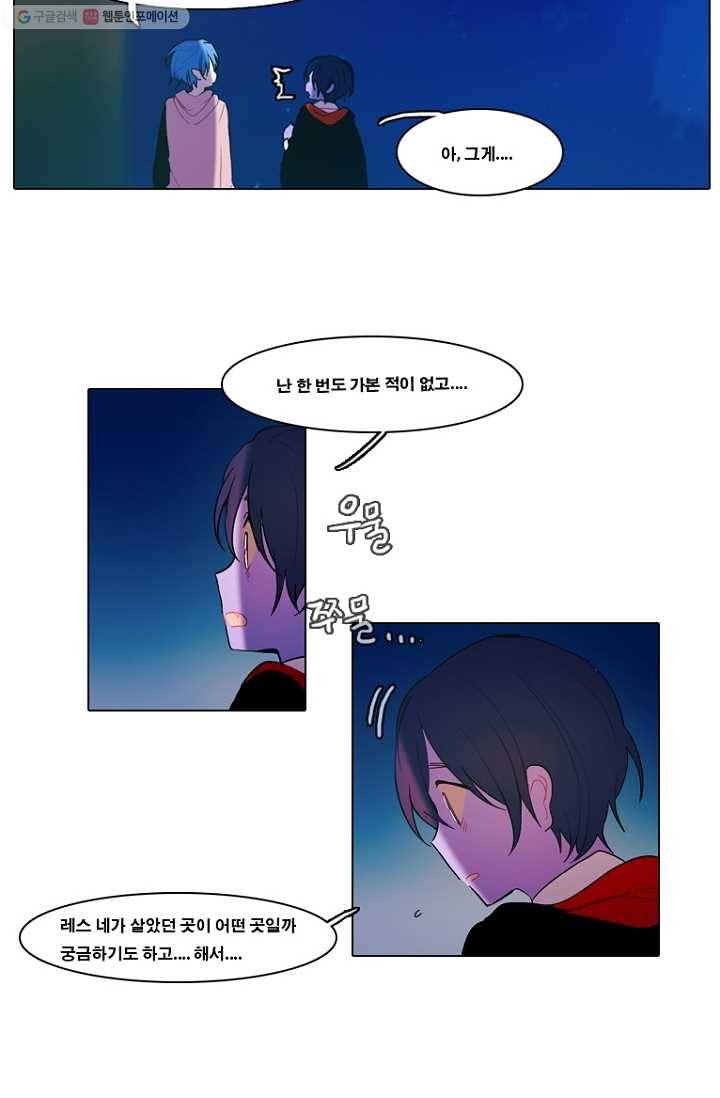 엔드와 세이브 78화 알아가기(2) 2