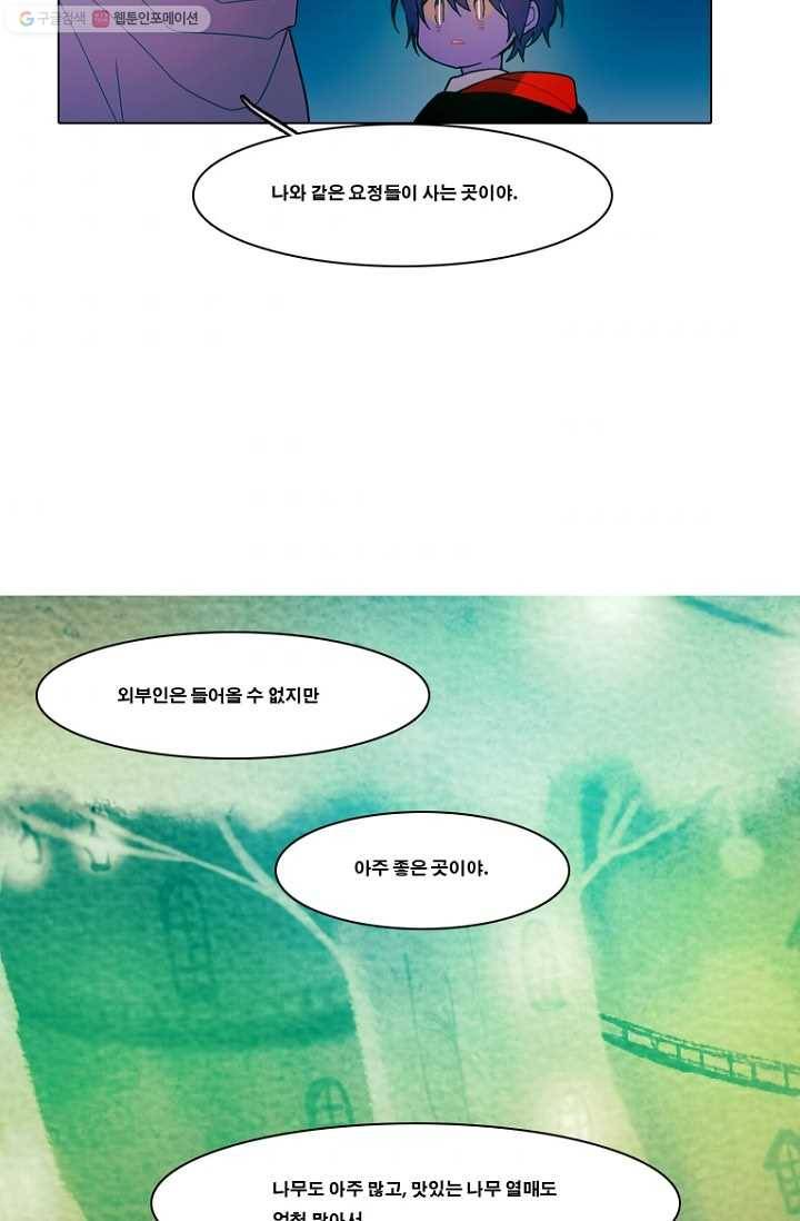 엔드와 세이브 78화 알아가기(2) 4