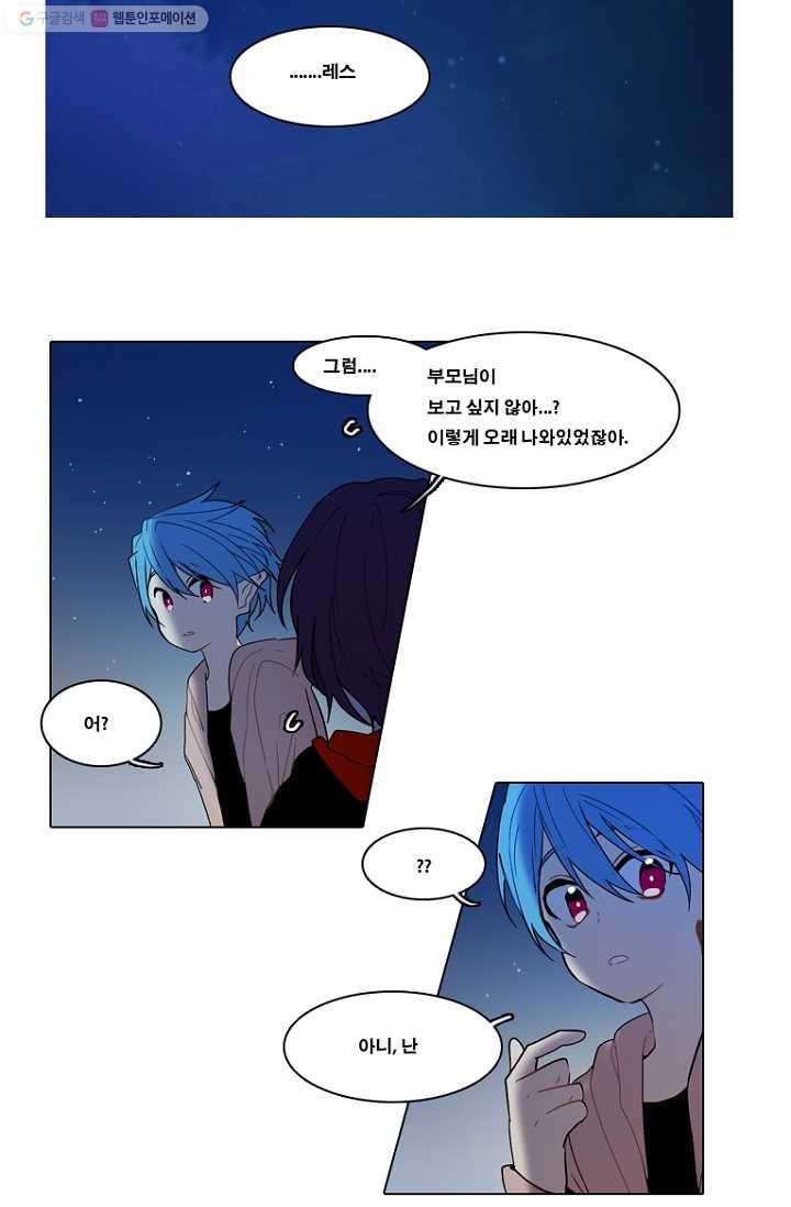 엔드와 세이브 78화 알아가기(2) 6