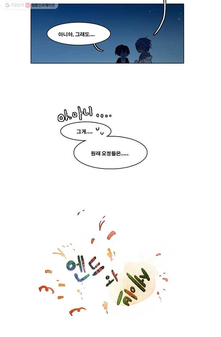 엔드와 세이브 78화 알아가기(2) 8