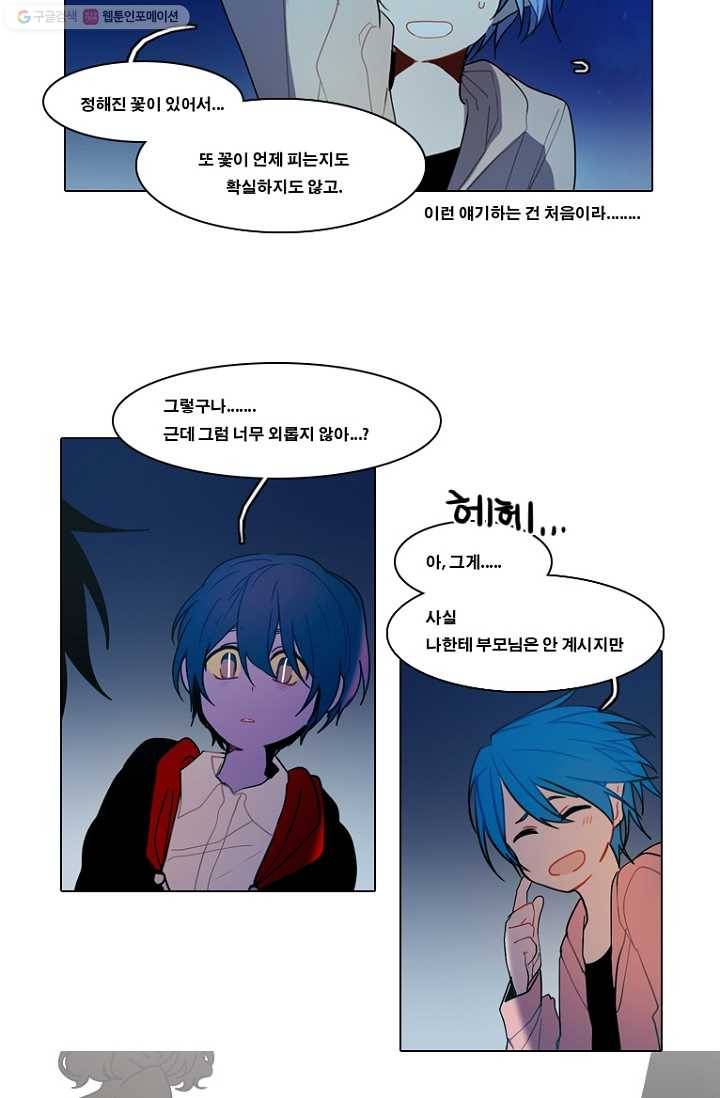 엔드와 세이브 78화 알아가기(2) 11