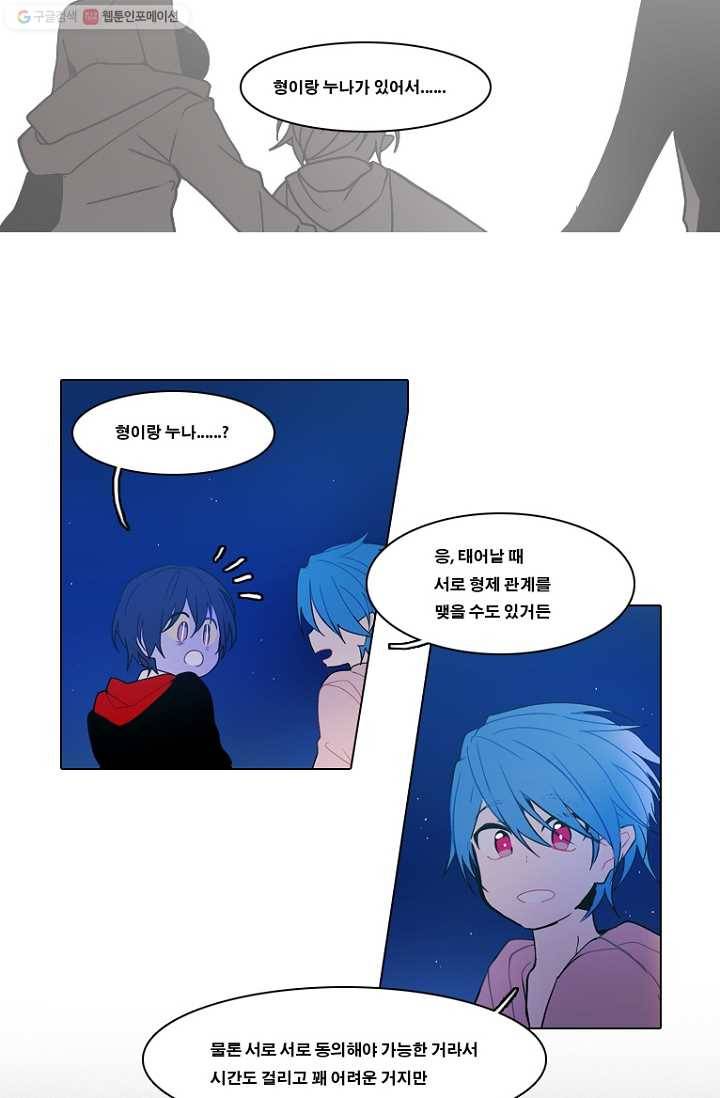 엔드와 세이브 78화 알아가기(2) 12