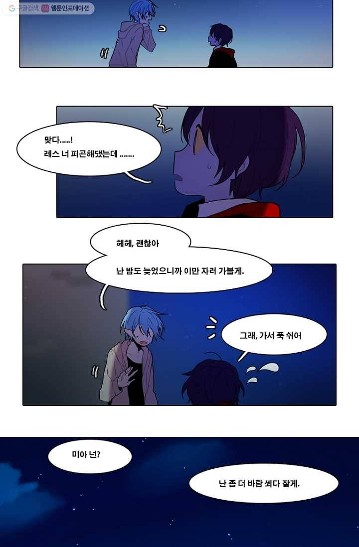 엔드와 세이브 78화 알아가기(2) 18