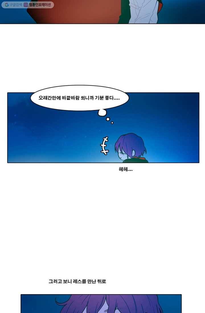엔드와 세이브 78화 알아가기(2) 21