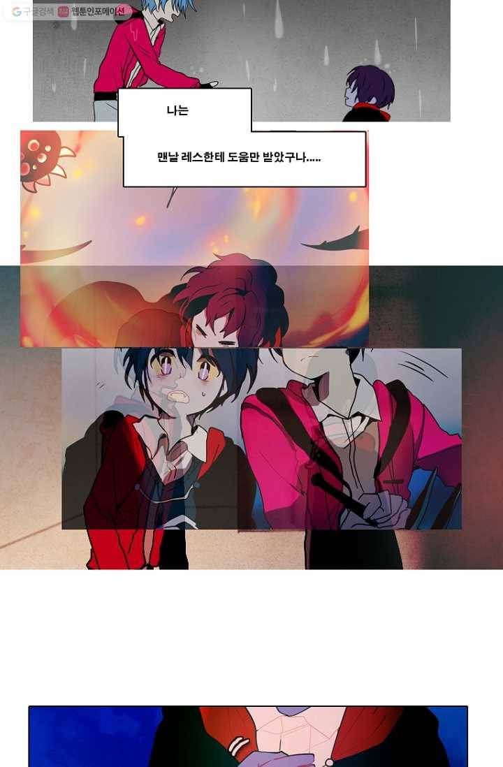 엔드와 세이브 78화 알아가기(2) 23