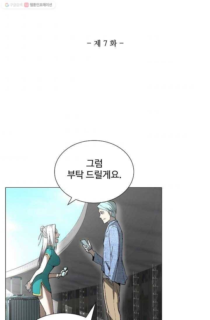 쇄룡 7화 2