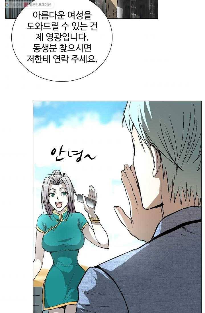 쇄룡 7화 3