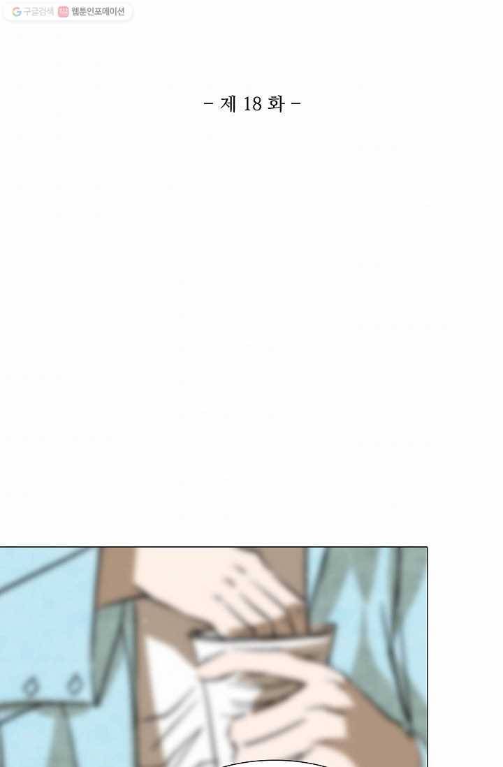 쇄룡 18화 2