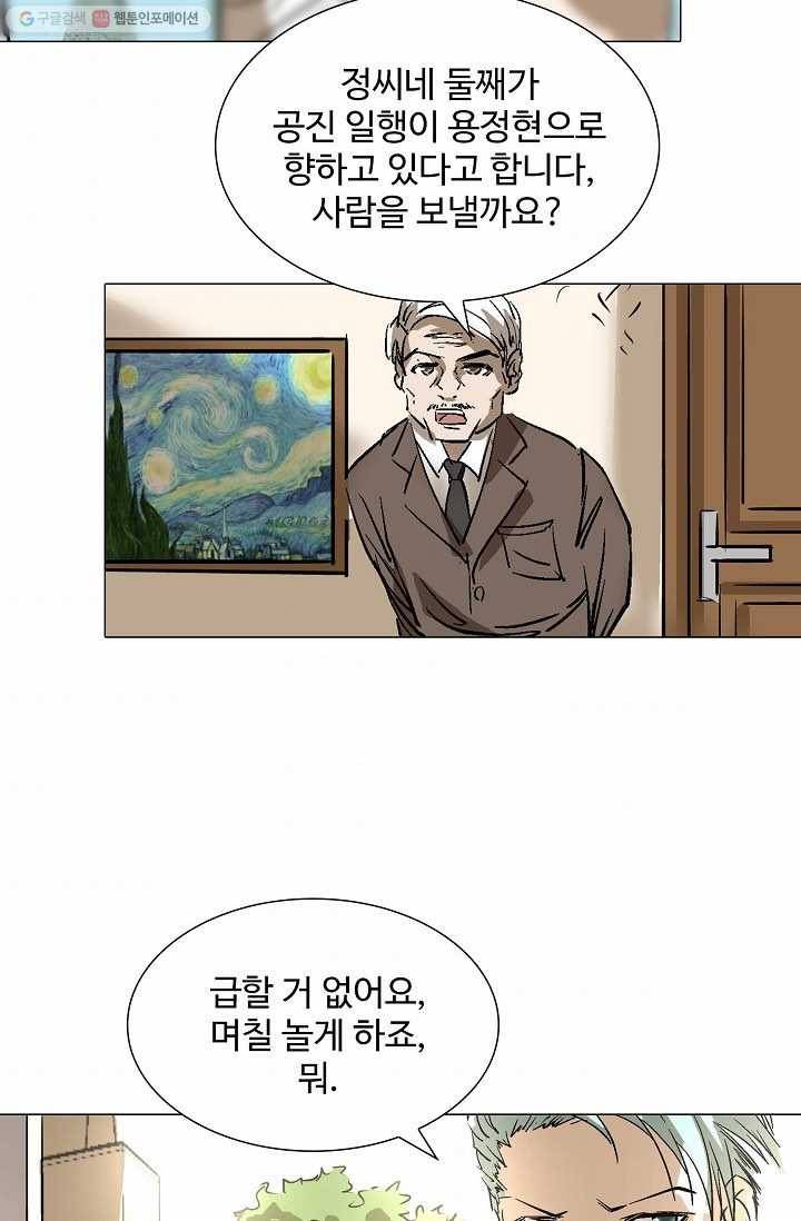 쇄룡 18화 3