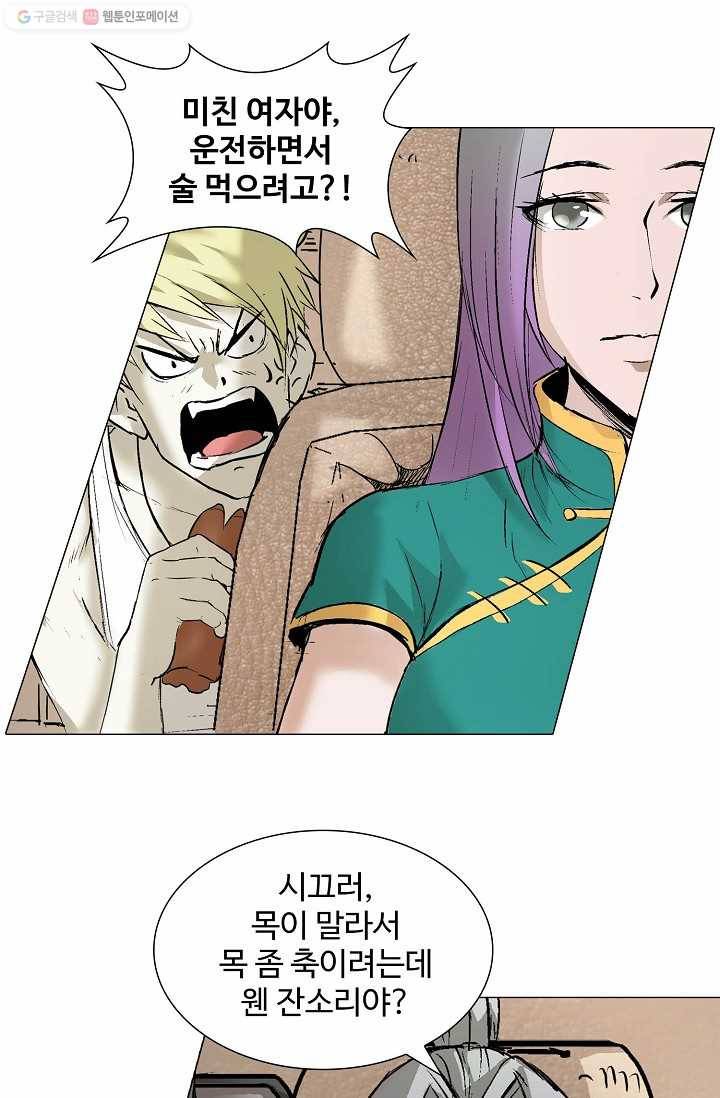 쇄룡 18화 10