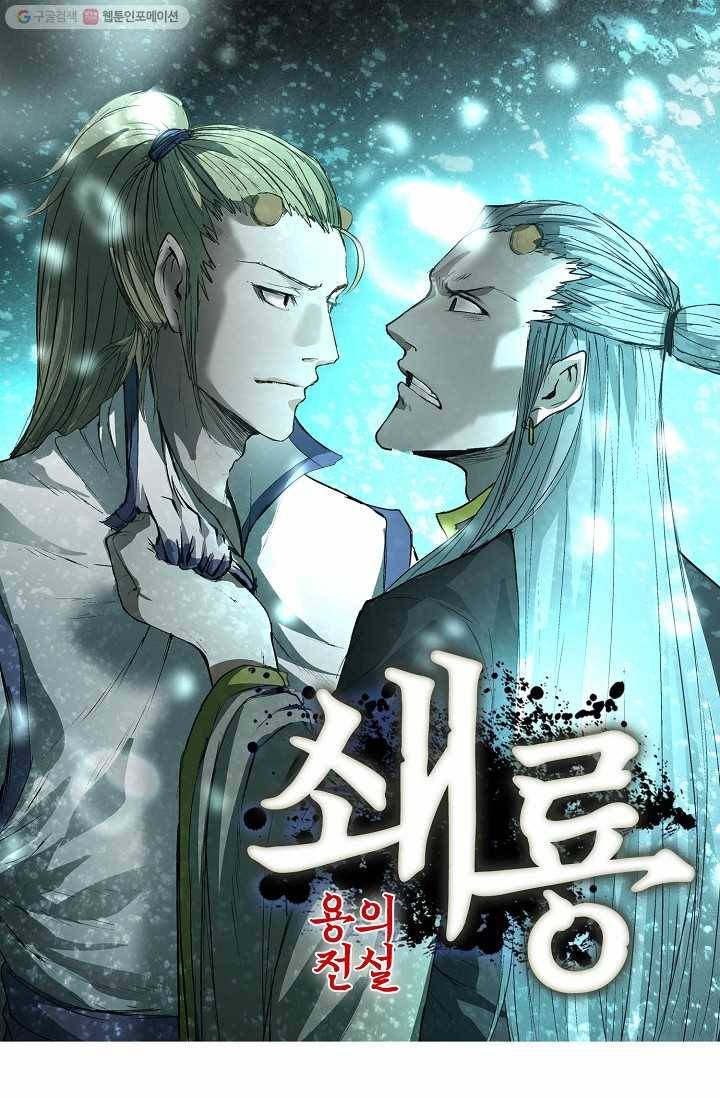 쇄룡 28화 1