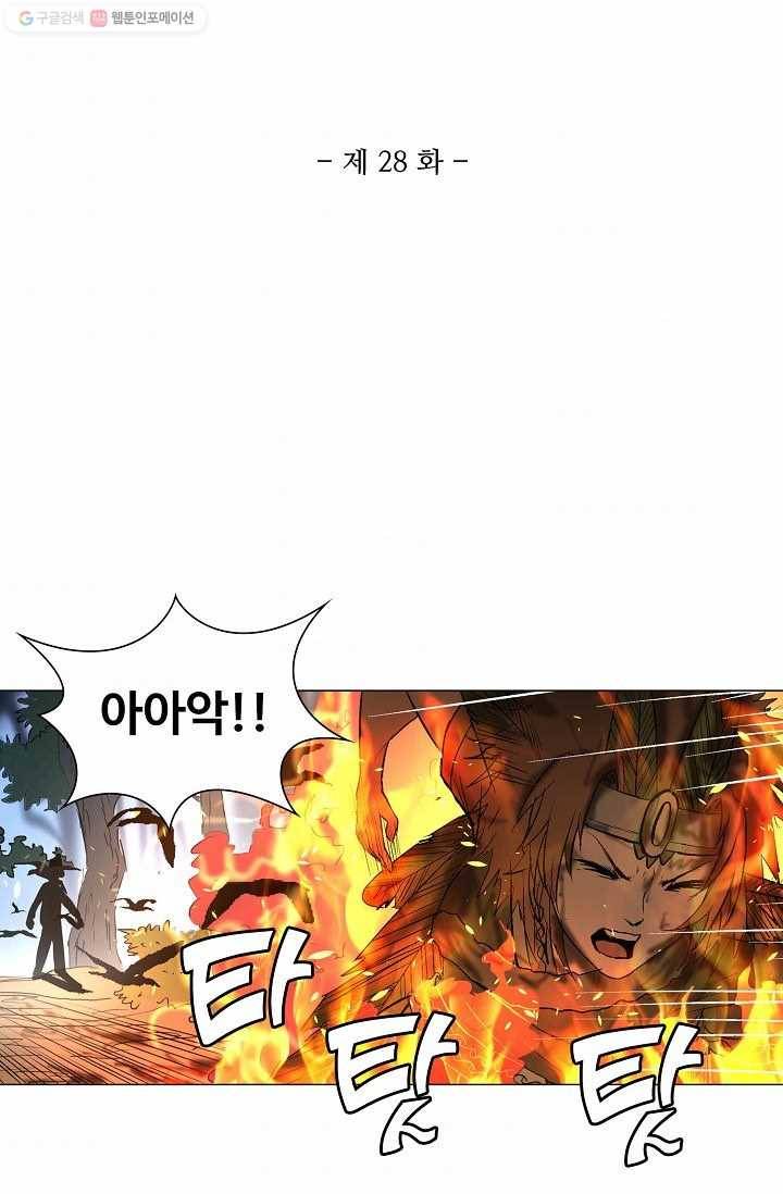 쇄룡 28화 2