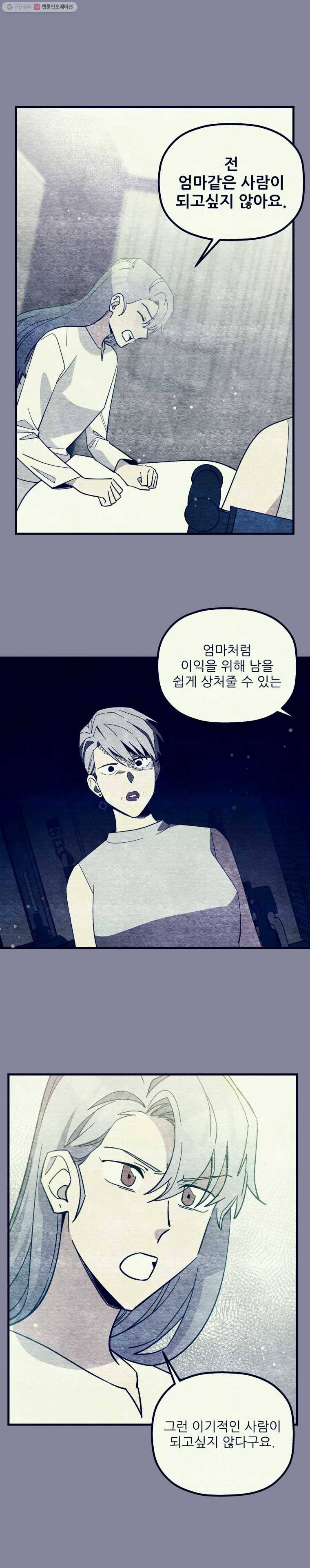 너에게 투 혼(魂)! 60화 또라이 2