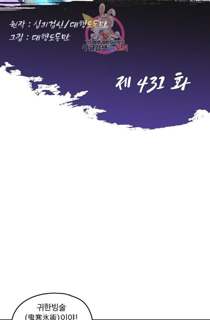Retry: 다시 한번 최강 신선으로 431화 2