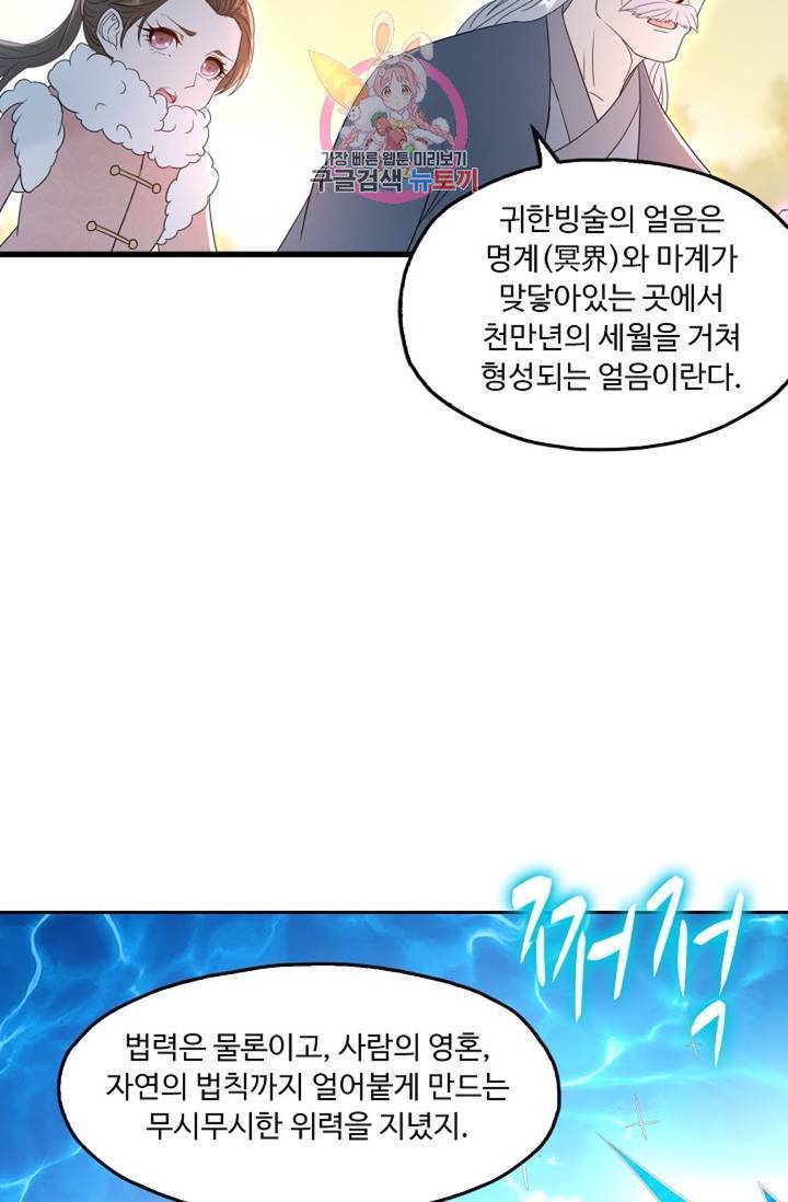 Retry: 다시 한번 최강 신선으로 431화 4