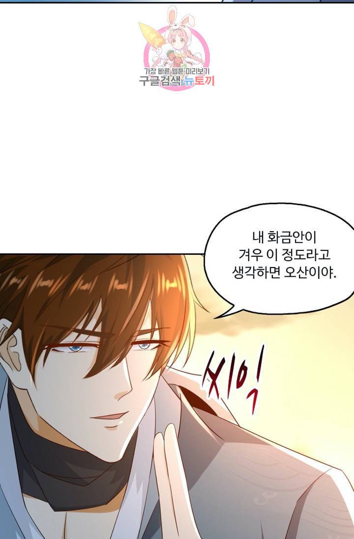 Retry: 다시 한번 최강 신선으로 431화 12