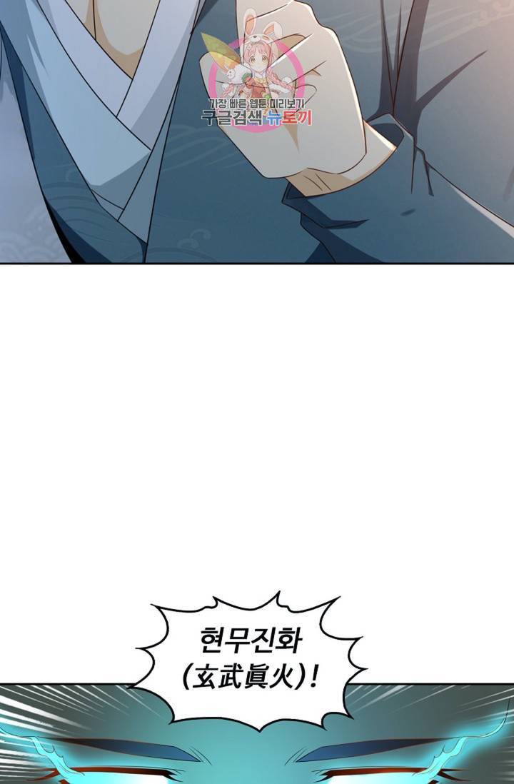 Retry: 다시 한번 최강 신선으로 431화 13