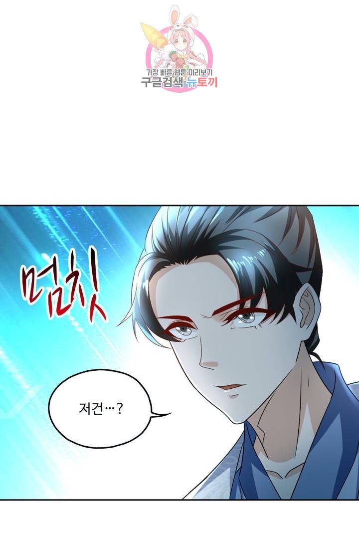 Retry: 다시 한번 최강 신선으로 431화 19