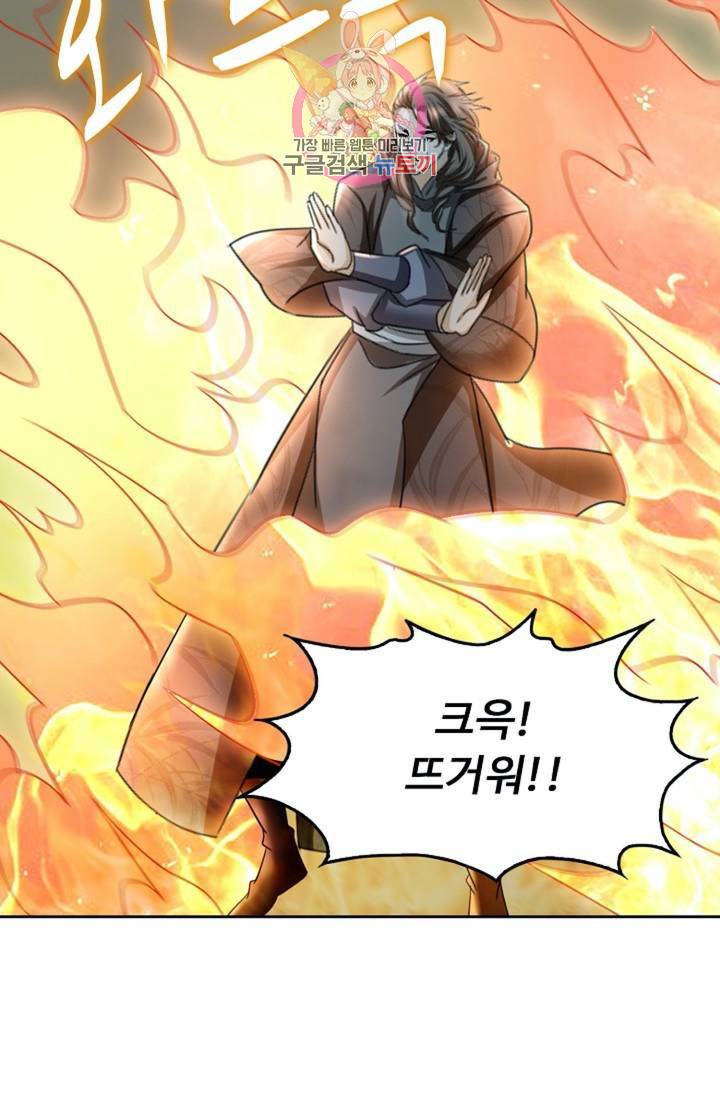 Retry: 다시 한번 최강 신선으로 431화 23