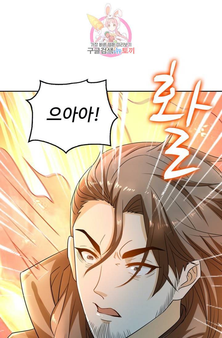 Retry: 다시 한번 최강 신선으로 431화 24